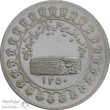 مدال نقره منشور کوروش بزرگ 1350 - EF - محمد رضا شاه