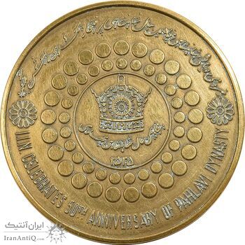 مدال برنز بر روی دریا ها 2535 - AU - محمد رضا شاه