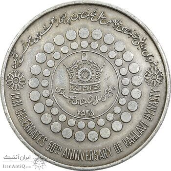 مدال نقره بر روی دریا ها 2535 - EF - محمد رضا شاه