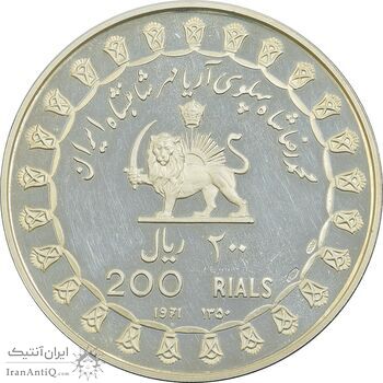 مدال نقره 200 ریال جشنهای 2500 ساله 1350 - PF62 - محمد رضا شاه