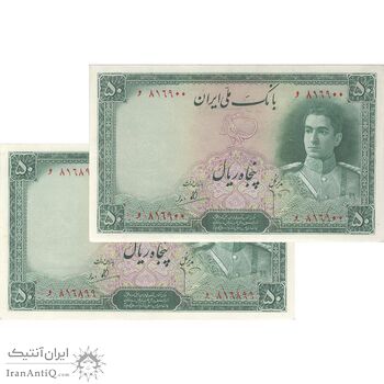 اسکناس 50 ریال سری اول - شماره کتاب - جفت - UNC61 - محمد رضا شاه
