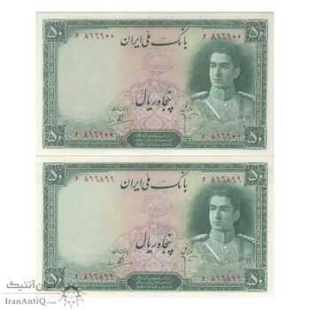 اسکناس 50 ریال سری اول - شماره کتاب - جفت - UNC61 - محمد رضا شاه