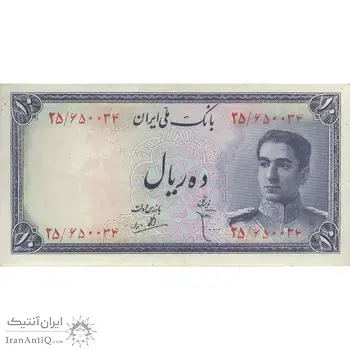 اسکناس 10 ریال سری سوم - تک - AU58 - محمد رضا شاه