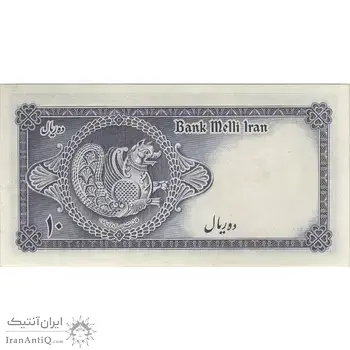 اسکناس 10 ریال سری سوم - تک - AU58 - محمد رضا شاه