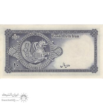 اسکناس 10 ریال سری سوم - تک - AU55 - محمد رضا شاه اسکناس 10 ریال سری سوم - تک - AU55 - محمد رضا شاه