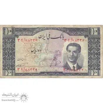 اسکناس 10 ریال 1332 - تک - VF25 - محمد رضا شاه