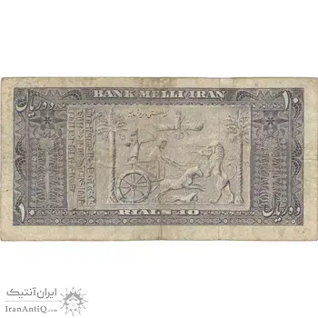 اسکناس 10 ریال 1332 - تک - VF25 - محمد رضا شاه