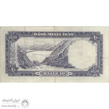 اسکناس 10 ریال 1337 - تک - VF35 - محمد رضا شاه