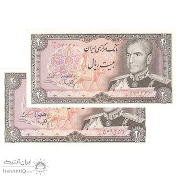 اسکناس 20 ریال (یگانه - خوش کیش) - جفت - UNC63 - محمد رضا شاه