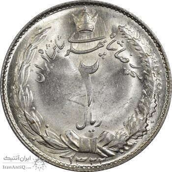 سکه 2 ریال 1322 - MS62 - محمد رضا شاه