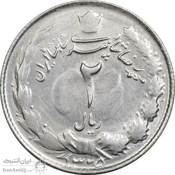 سکه 2 ریال 1325 - EF40 - محمد رضا شاه
