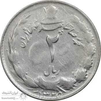 سکه 2 ریال 1325 - VF30 - محمد رضا شاه