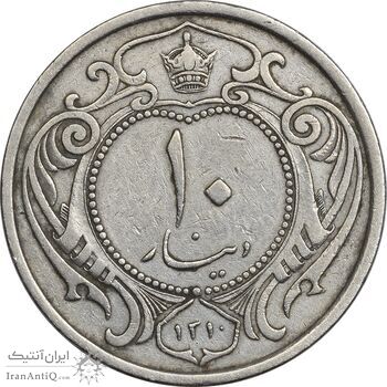 سکه 10 دینار 1310 نیکل - VF35 - رضا شاه