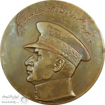 مدال صدمین سالگرد زادروز رضاشاه 2536 - EF45 - محمد رضا شاه