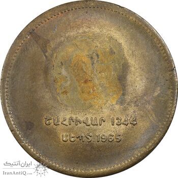 مدال برنز یادبود ارامنه ایران 1344 - AU - محمد رضا شاه