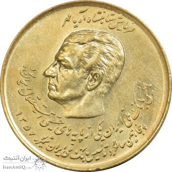 سکه 20 ریال 1357 (دو کله) طلایی - AU58 - محمد رضا شاه