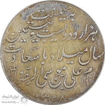 مدال یادبود میلاد امام رضا (ع) 1328 - EF - محمد رضا شاه