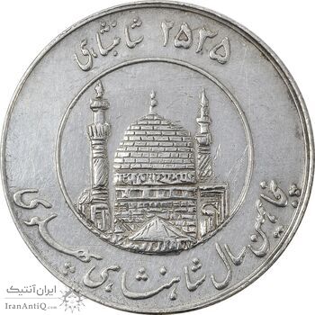 مدال یادبود میلاد امام رضا (ع) 2535 - EF - محمد رضا شاه مدال یادبود میلاد امام رضا (ع) 2535 - EF - محمد رضا شاه