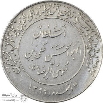 مدال یادبود میلاد امام رضا (ع) 2535 - EF - محمد رضا شاه مدال یادبود میلاد امام رضا (ع) 2535 - EF - محمد رضا شاه