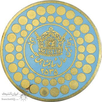 مدال روز ژاندارمری 27 بهمن 2535 (بزرگ) - EF - محمدرضا شاه