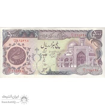 اسکناس 5000 ریال (اردلان - مولوی) بدون نخ - تک - AU50 - جمهوری اسلامی