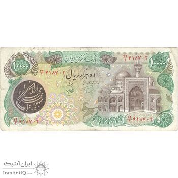 اسکناس 10000 ریال (اردلان - مولوی) - تک - VF - جمهوری اسلامی