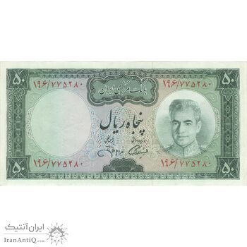 اسکناس 50 ریال (آموزگار - جهانشاهی) - تک - AU55 - محمد رضا شاه