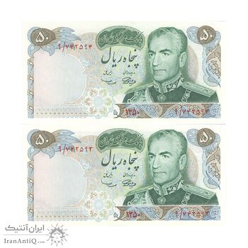 اسکناس 50 ریال 1350 (آموزگار - سمیعی) - جفت - UNC63 - محمد رضا شاه
