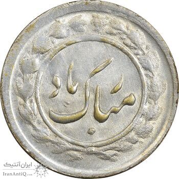 سکه شاباش مبارک باد (پرنده و آشیانه) - AU58 - محمد رضا شاه