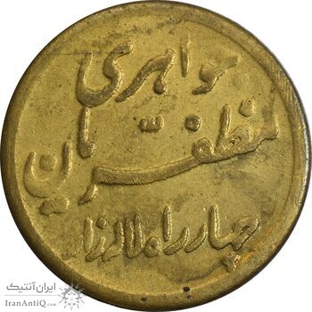 سکه شاباش مبارک باد (جواهری مظفریان) طلایی - EF - محمد رضا شاه سکه شاباش مبارک باد (جواهری مظفریان) طلایی - EF - محمد رضا شاه