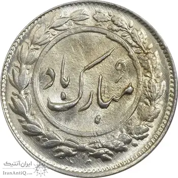 سکه شاباش گل لاله بدون تاریخ (مبارک باد نوع یک) - MS63 - محمد رضا شاه