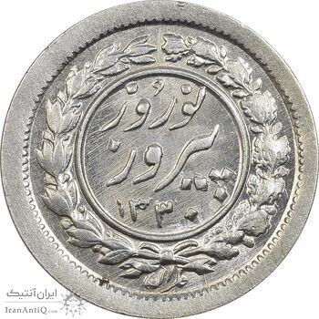 سکه شاباش نوروز پیروز 1330 - AU58 - محمد رضا شاه