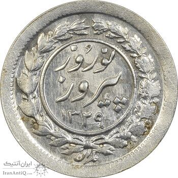 سکه شاباش نوروز پیروز 1329 - MS62 - محمد رضا شاه