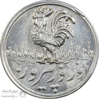 سکه شاباش خروس بدون تاربخ (نوروز پیروز) - MS61 - محمد رضا شاه