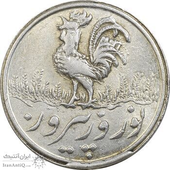 سکه شاباش خروس بدون تاربخ (نوروز پیروز) - MS62 - محمد رضا شاه