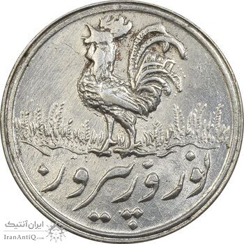 سکه شاباش خروس 1339 - MS61 - محمد رضا شاه