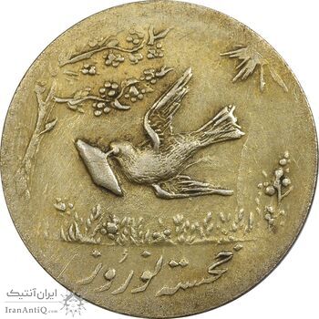سکه شاباش کبوتر 1331 (با خجسته نوروز) طلایی - AU50 - محمد رضا شاه