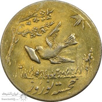 سکه شاباش کبوتر 1331 (با خجسته نوروز) طلایی - MS62 - محمد رضا شاه