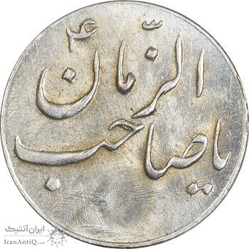 سکه شاباش گلدان بدون تاریخ (صاحب الزمان) - AU58 - محمد رضا شاه