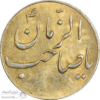 سکه شاباش گلدان بدون تاریخ (صاحب الزمان) طلایی - MS61 - محمد رضا شاه