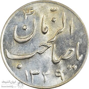 سکه شاباش گلدان 1339 (صاحب الزمان) - MS63 - محمد رضا شاه