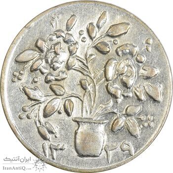 سکه شاباش گلدان 1339 (صاحب الزمان) - MS61 - محمد رضا شاه