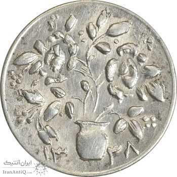 سکه شاباش گلدان 1338 (صاحب الزمان) - MS61 - محمد رضا شاه