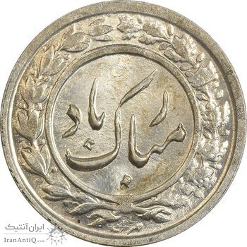 سکه شاباش گلدان 1339 - MS63 - محمد رضا شاه