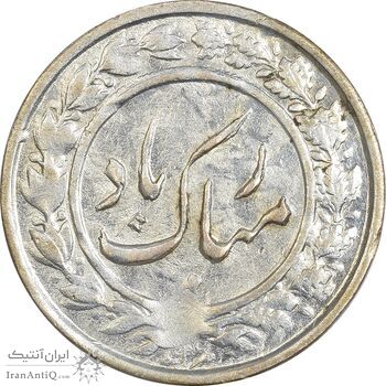 سکه شاباش گلدان 1337 - MS62 - محمد رضا شاه