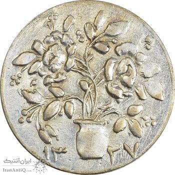 سکه شاباش گلدان 1337 - MS62 - محمد رضا شاه