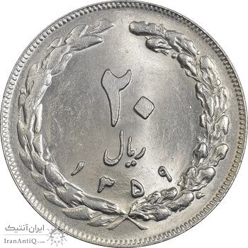 سکه 20 ریال 1359 (ضخیم) - MS63 - جمهوری اسلامی