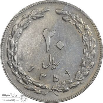 سکه 20 ریال 1359 (ضخیم) - EF45 - جمهوری اسلامی
