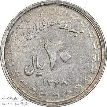 سکه 20 ریال 1368 دفاع مقدس (لبیک یار) - EF45 - جمهوری اسلامی