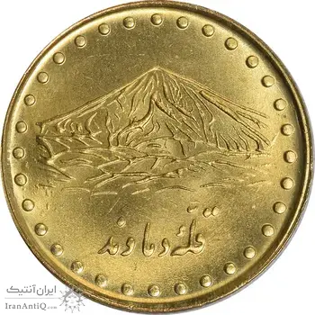 سکه 1 ریال 1374 دماوند - MS63 - جمهوری اسلامی